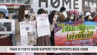 Thais in Japan show support for protests at home