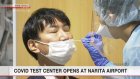 PCR test center opens at Narita Airport