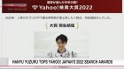 Olympic figure skater Hanyu tops this year's search trend in Japan