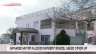 Japanese mayor files complaint against nursery head over child abuse cases